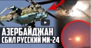 Сбит вертолет России